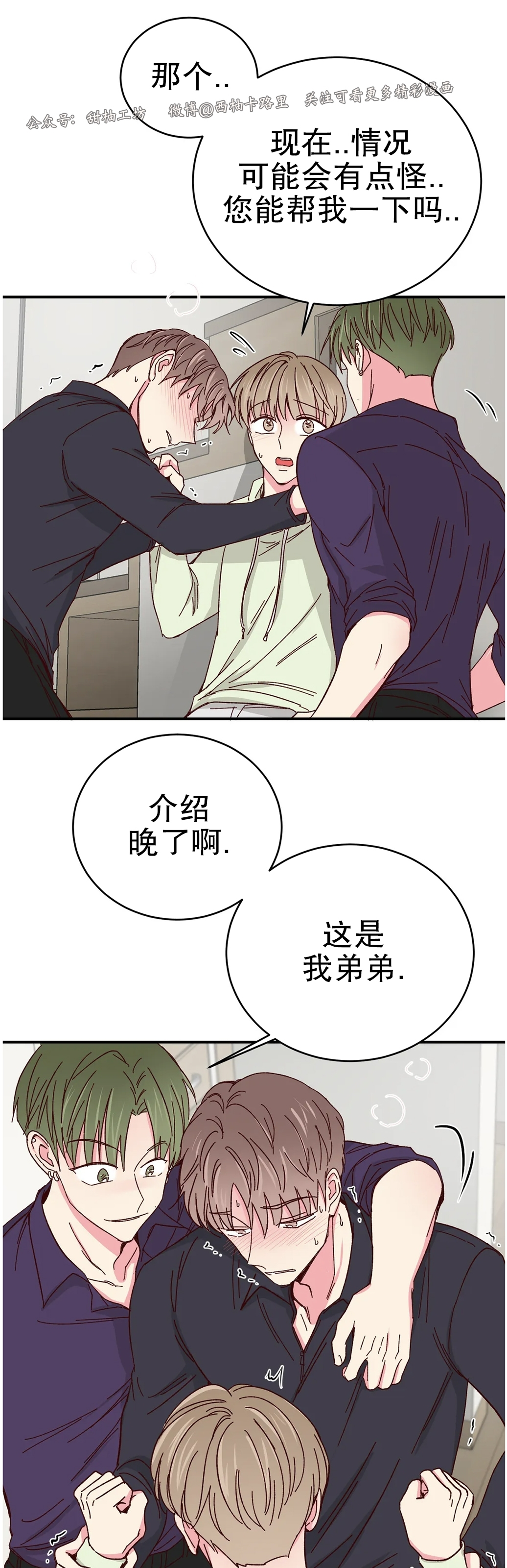 《 理事的甜点/理事长的甜点》漫画最新章节第56话免费下拉式在线观看章节第【3】张图片