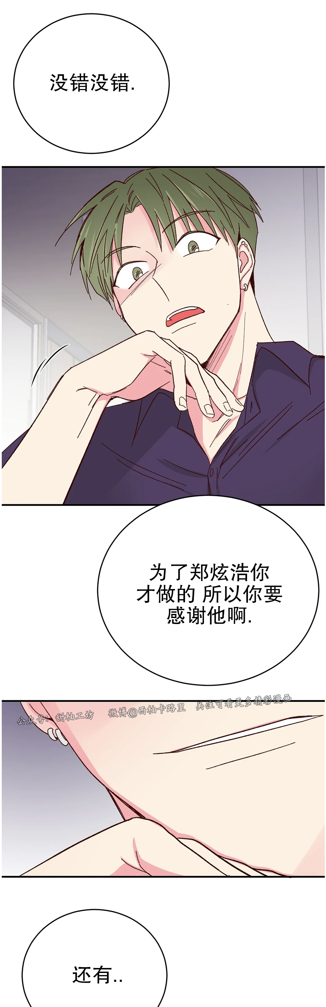 《 理事的甜点/理事长的甜点》漫画最新章节第56话免费下拉式在线观看章节第【22】张图片