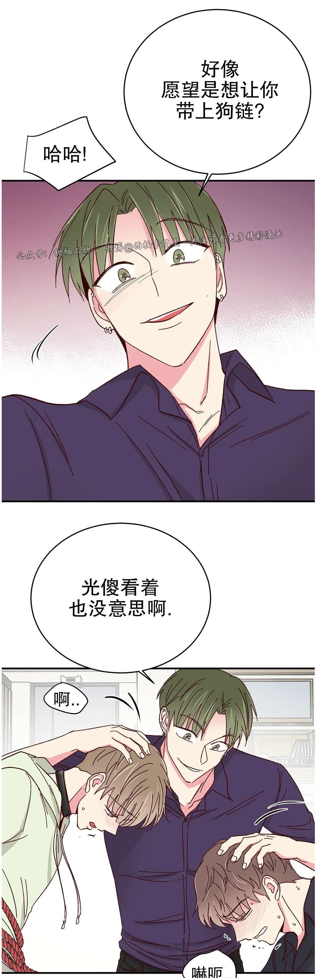 《 理事的甜点/理事长的甜点》漫画最新章节第56话免费下拉式在线观看章节第【38】张图片