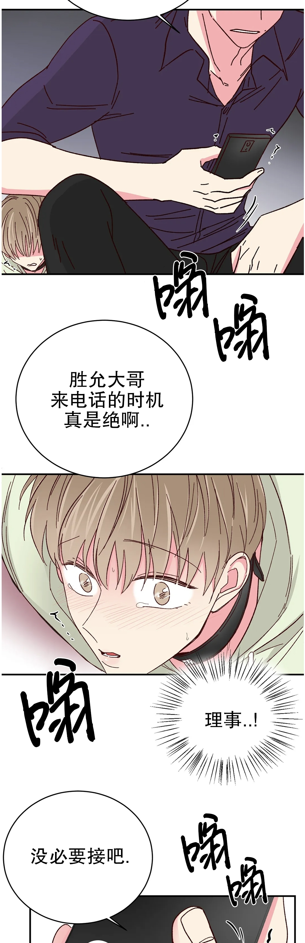 《 理事的甜点/理事长的甜点》漫画最新章节第56话免费下拉式在线观看章节第【45】张图片