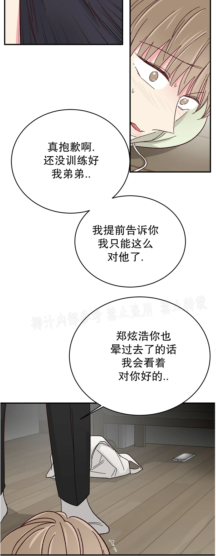 《 理事的甜点/理事长的甜点》漫画最新章节第57话免费下拉式在线观看章节第【7】张图片