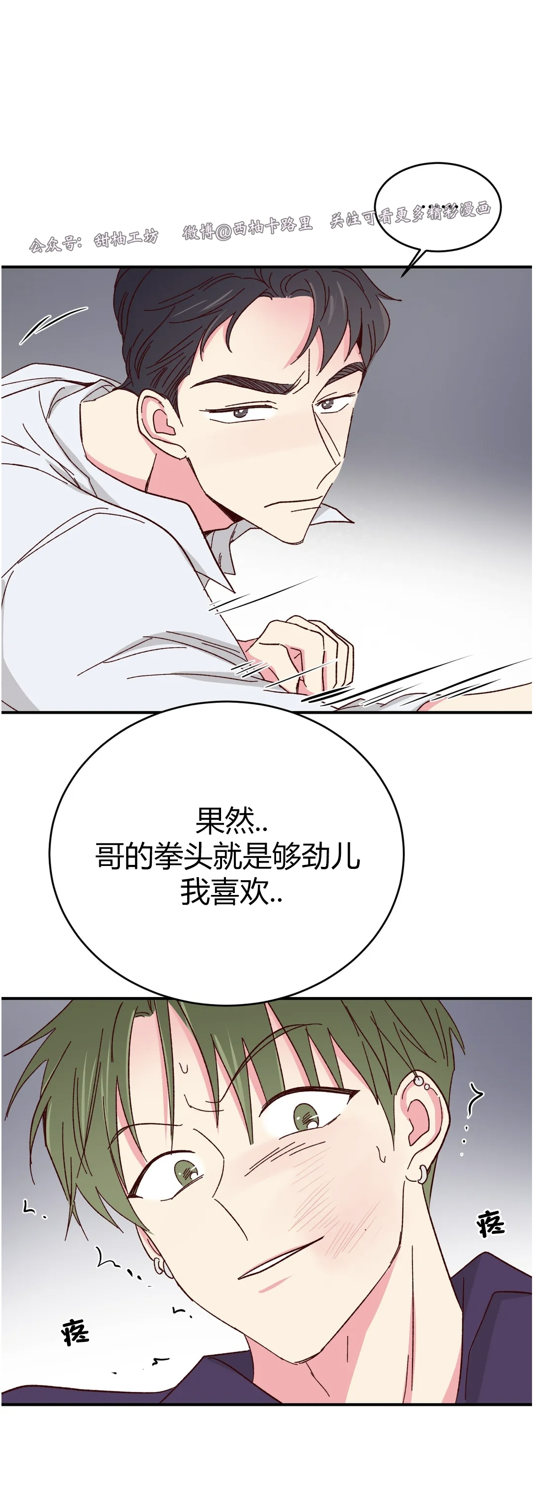 《 理事的甜点/理事长的甜点》漫画最新章节第58话免费下拉式在线观看章节第【10】张图片