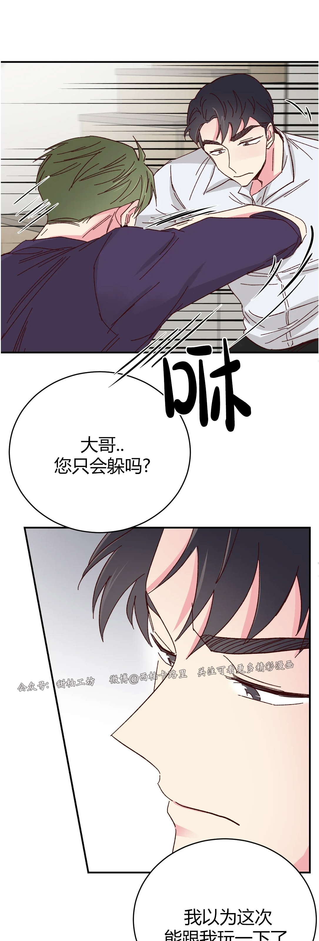 《 理事的甜点/理事长的甜点》漫画最新章节第58话免费下拉式在线观看章节第【13】张图片