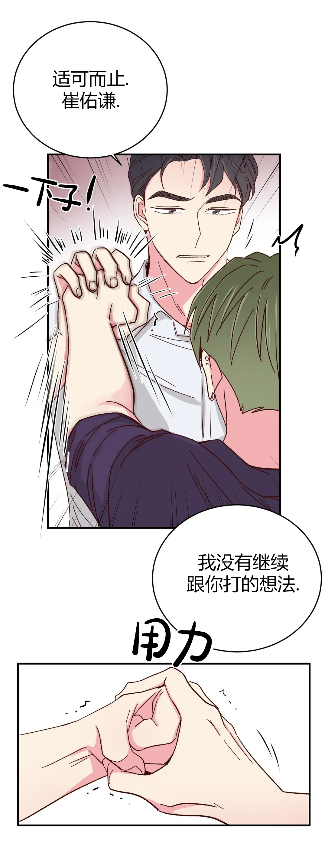 《 理事的甜点/理事长的甜点》漫画最新章节第58话免费下拉式在线观看章节第【16】张图片