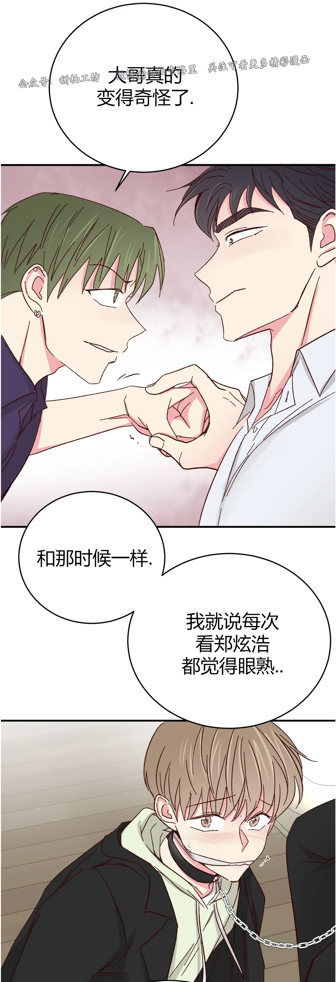 《 理事的甜点/理事长的甜点》漫画最新章节第58话免费下拉式在线观看章节第【17】张图片