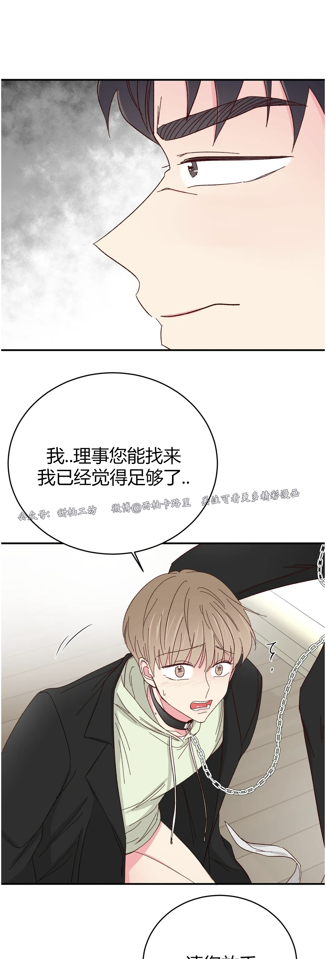 《 理事的甜点/理事长的甜点》漫画最新章节第58话免费下拉式在线观看章节第【39】张图片