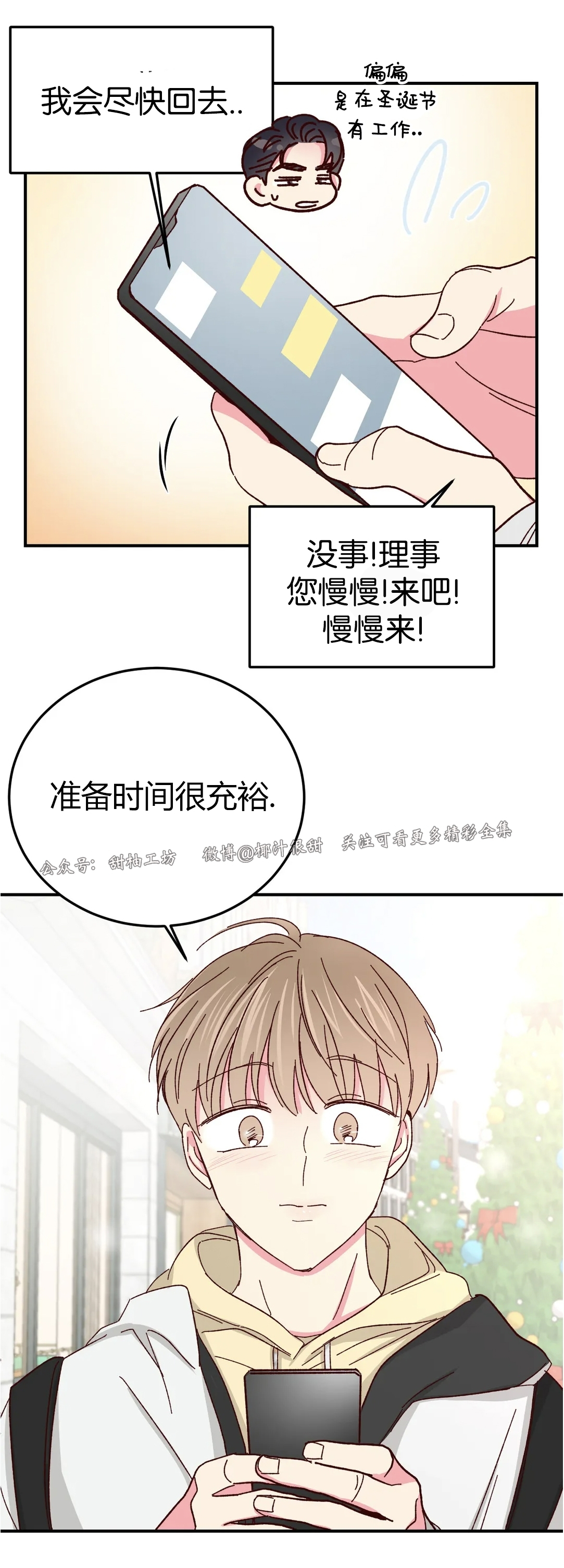 《 理事的甜点/理事长的甜点》漫画最新章节特别篇免费下拉式在线观看章节第【3】张图片