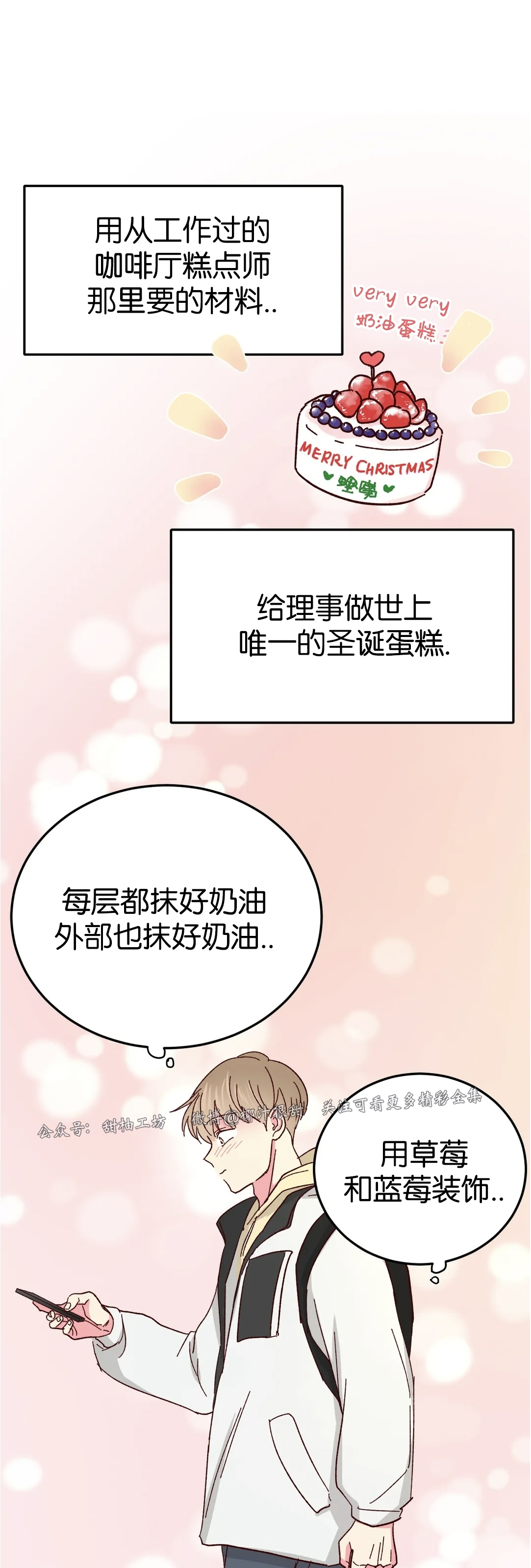 《 理事的甜点/理事长的甜点》漫画最新章节特别篇免费下拉式在线观看章节第【4】张图片