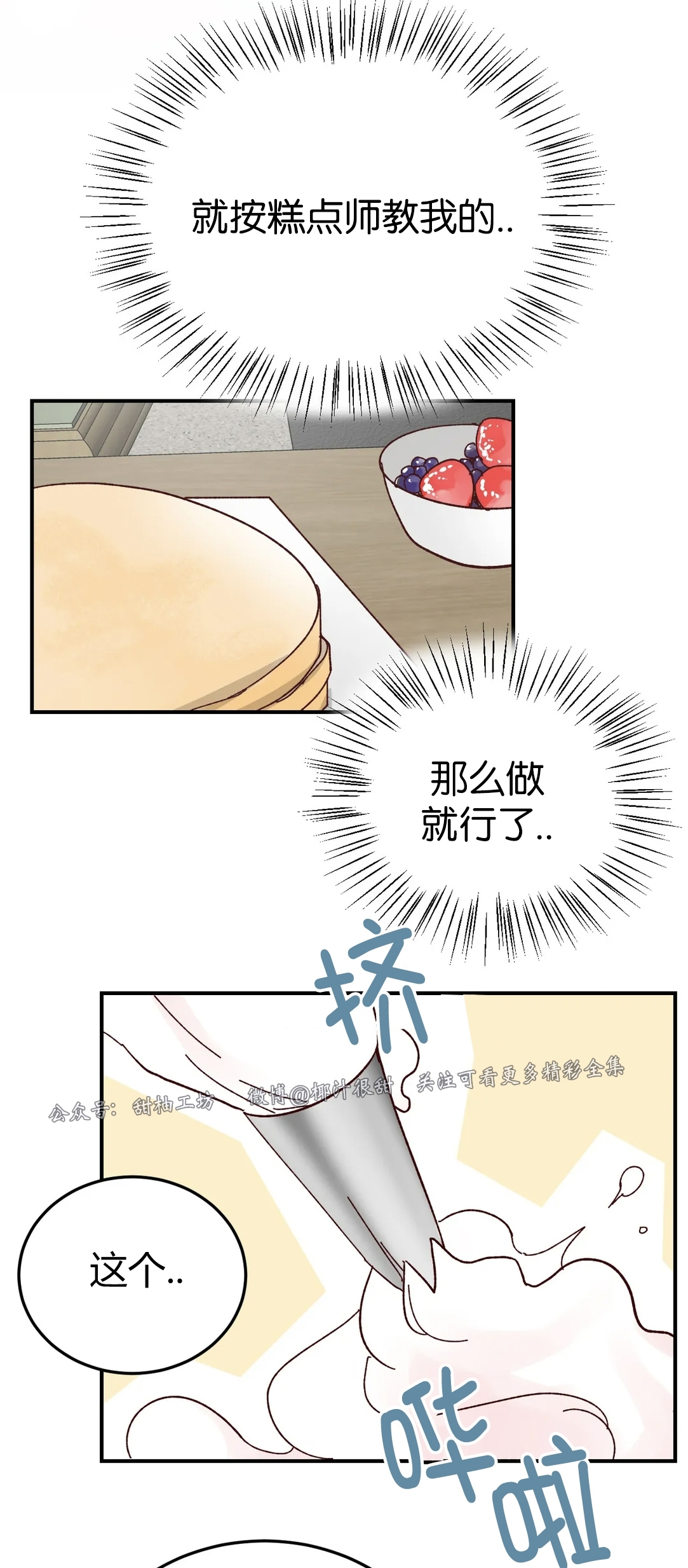 《 理事的甜点/理事长的甜点》漫画最新章节特别篇免费下拉式在线观看章节第【6】张图片