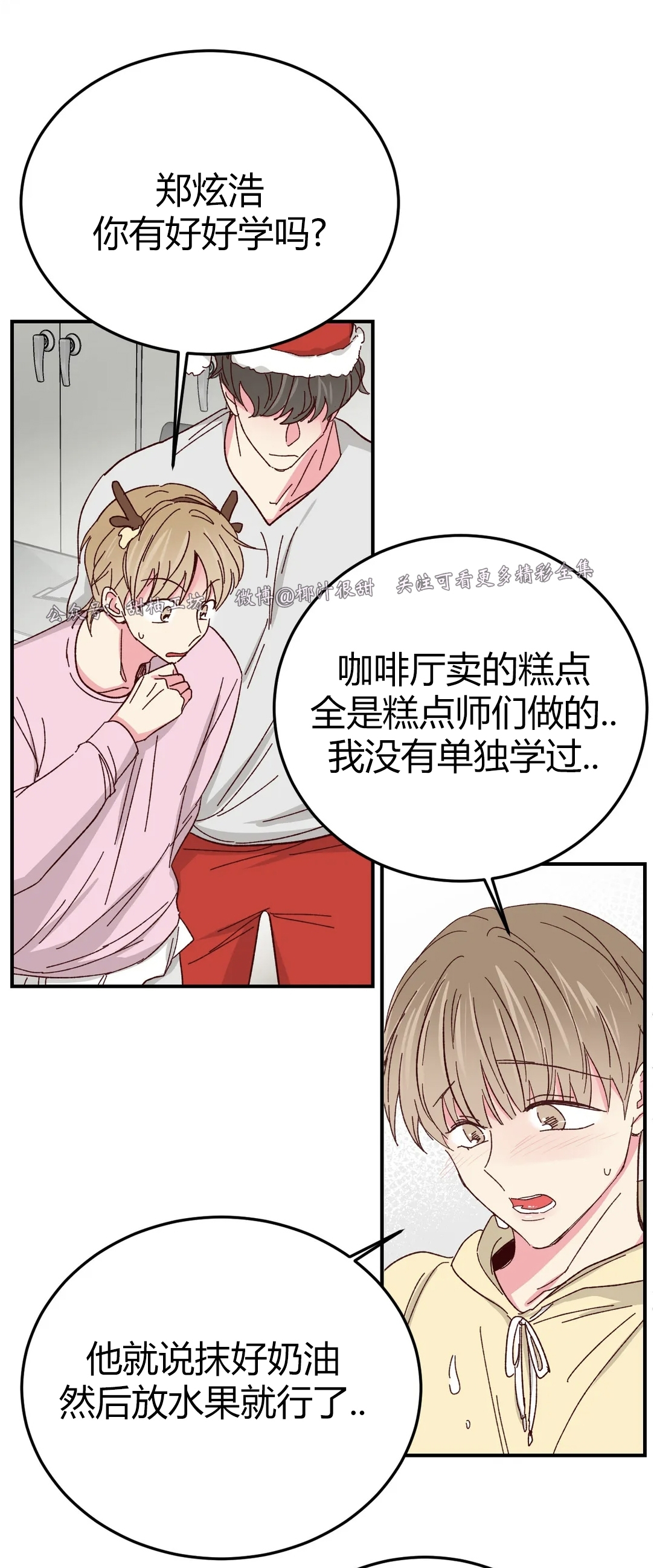 《 理事的甜点/理事长的甜点》漫画最新章节特别篇免费下拉式在线观看章节第【8】张图片