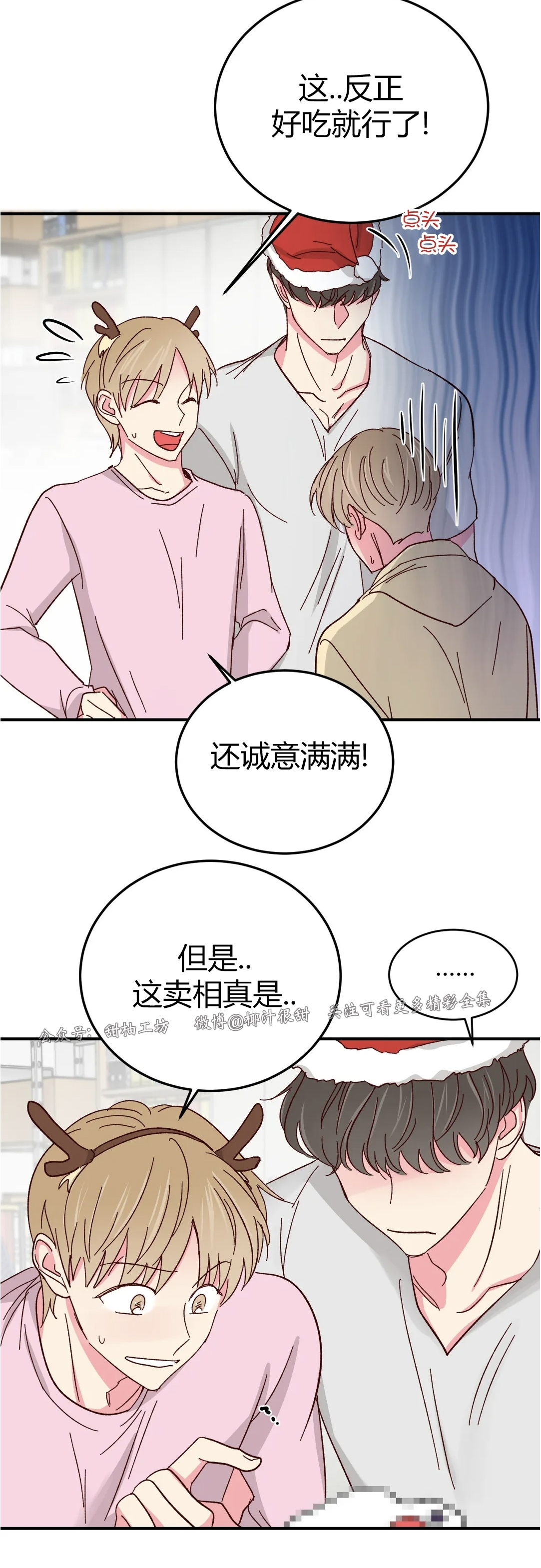 《 理事的甜点/理事长的甜点》漫画最新章节特别篇免费下拉式在线观看章节第【9】张图片