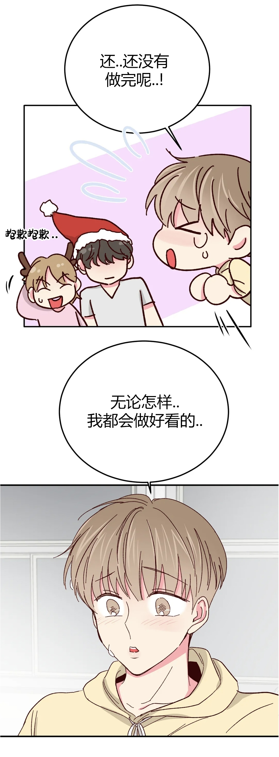 《 理事的甜点/理事长的甜点》漫画最新章节特别篇免费下拉式在线观看章节第【10】张图片