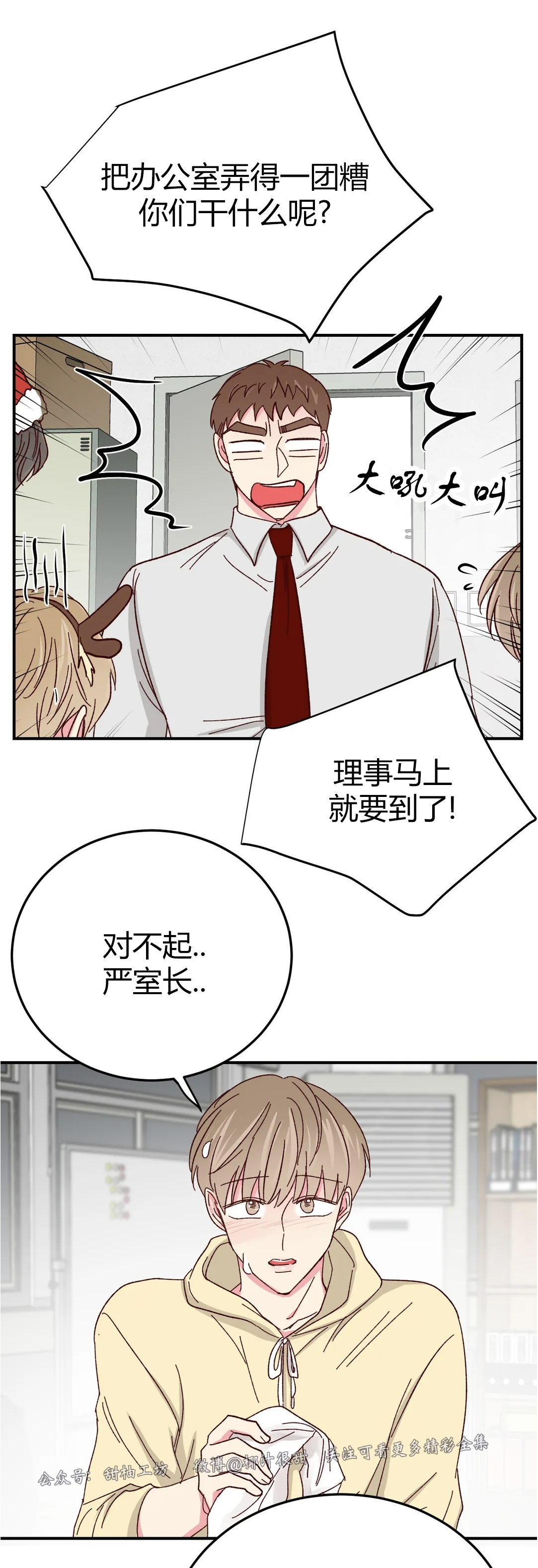 《 理事的甜点/理事长的甜点》漫画最新章节特别篇免费下拉式在线观看章节第【15】张图片