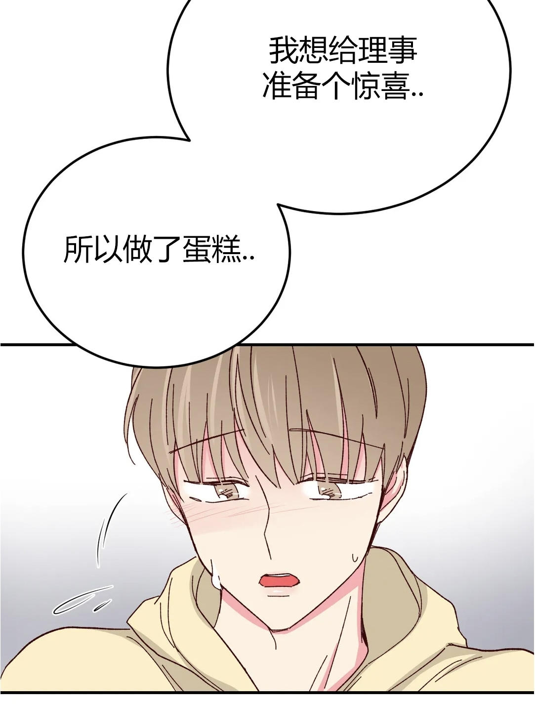 《 理事的甜点/理事长的甜点》漫画最新章节特别篇免费下拉式在线观看章节第【16】张图片