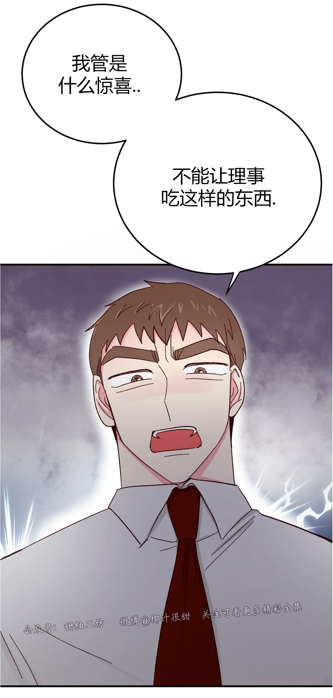 《 理事的甜点/理事长的甜点》漫画最新章节特别篇免费下拉式在线观看章节第【17】张图片