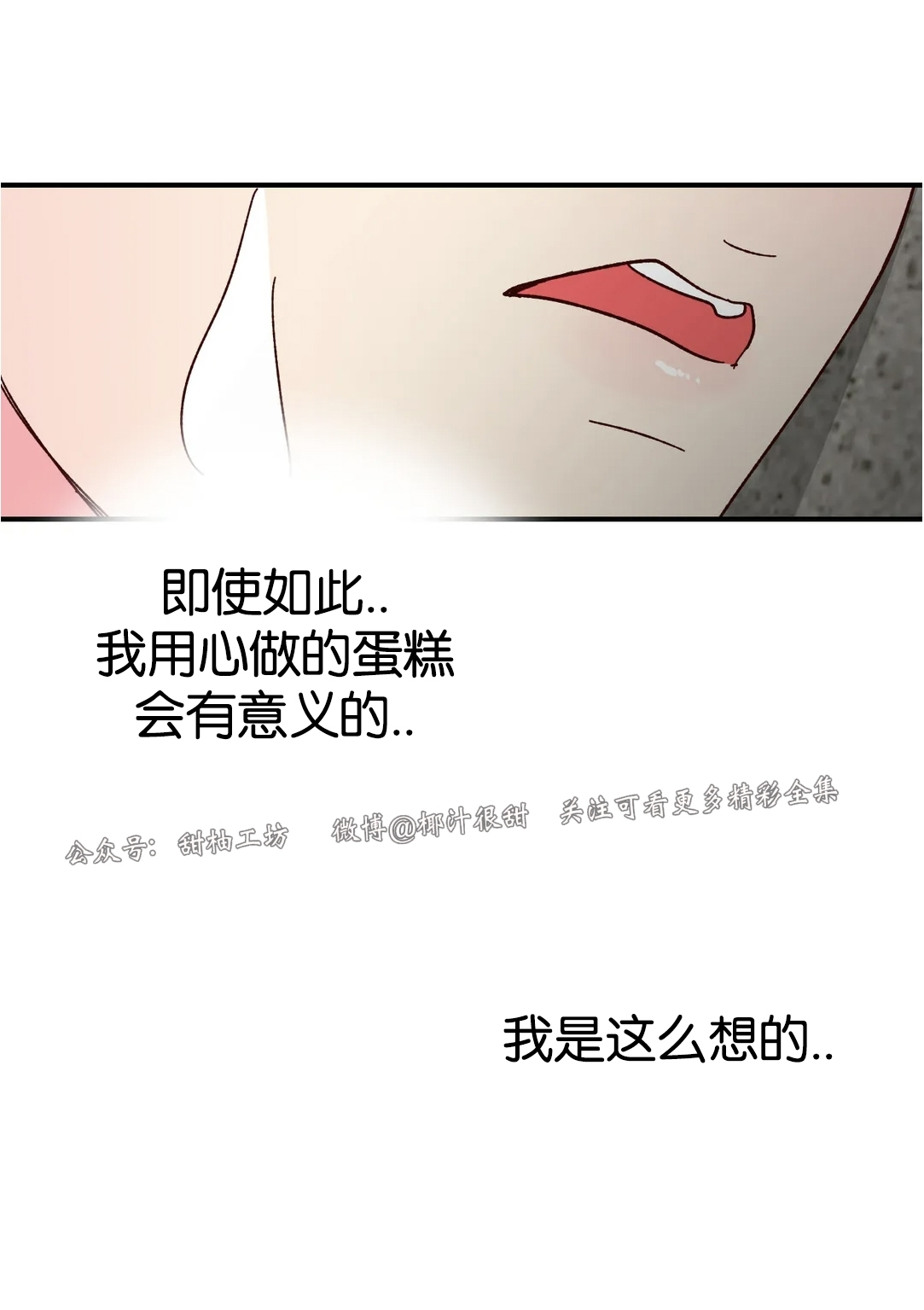 《 理事的甜点/理事长的甜点》漫画最新章节特别篇免费下拉式在线观看章节第【23】张图片