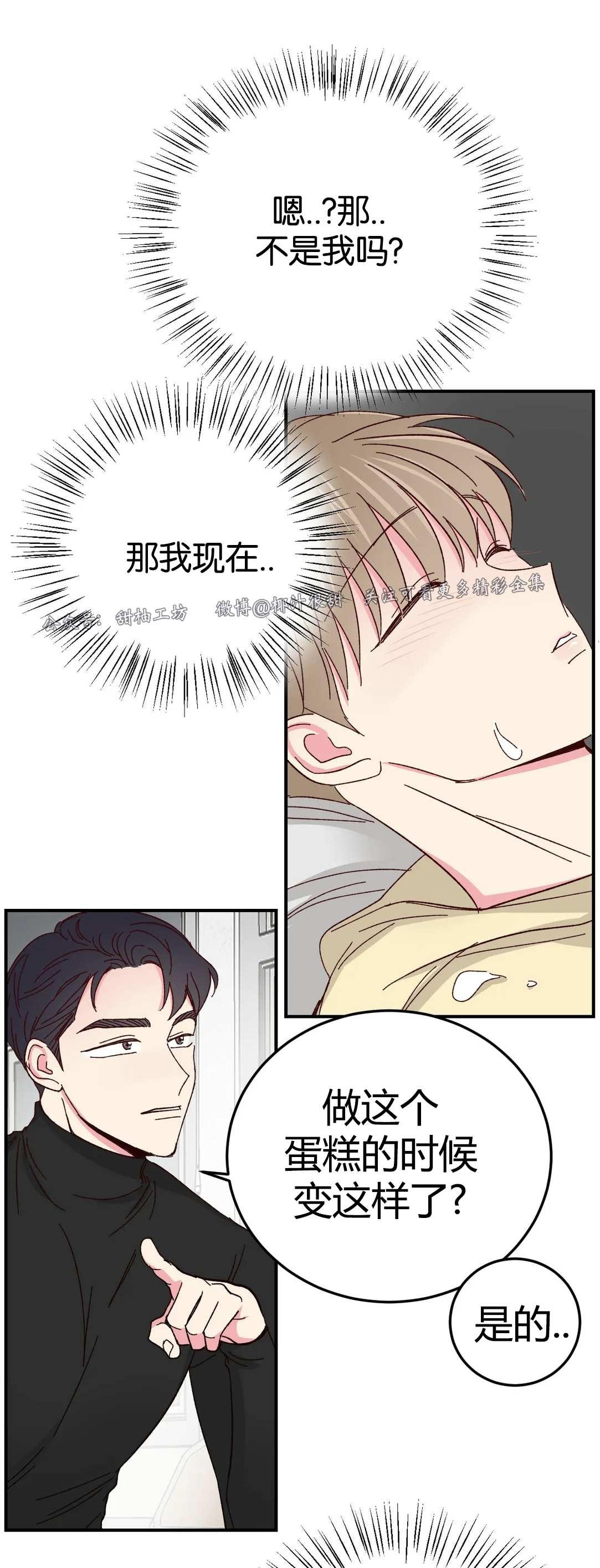 《 理事的甜点/理事长的甜点》漫画最新章节特别篇免费下拉式在线观看章节第【27】张图片