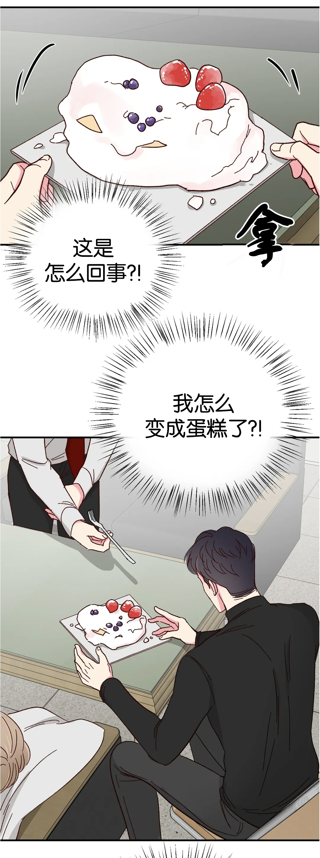 《 理事的甜点/理事长的甜点》漫画最新章节特别篇免费下拉式在线观看章节第【29】张图片