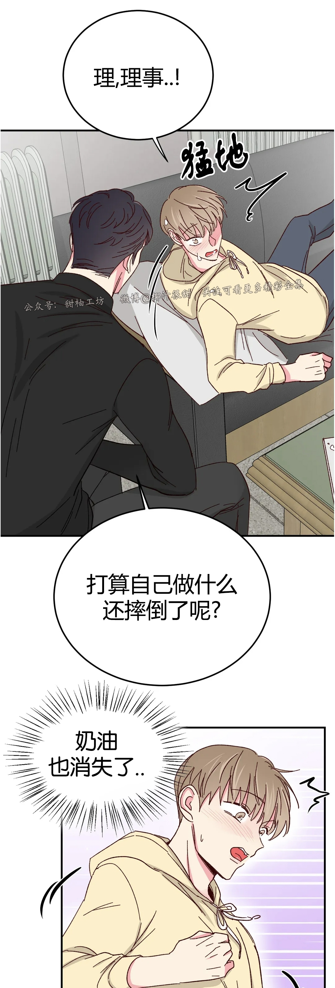 《 理事的甜点/理事长的甜点》漫画最新章节特别篇免费下拉式在线观看章节第【41】张图片