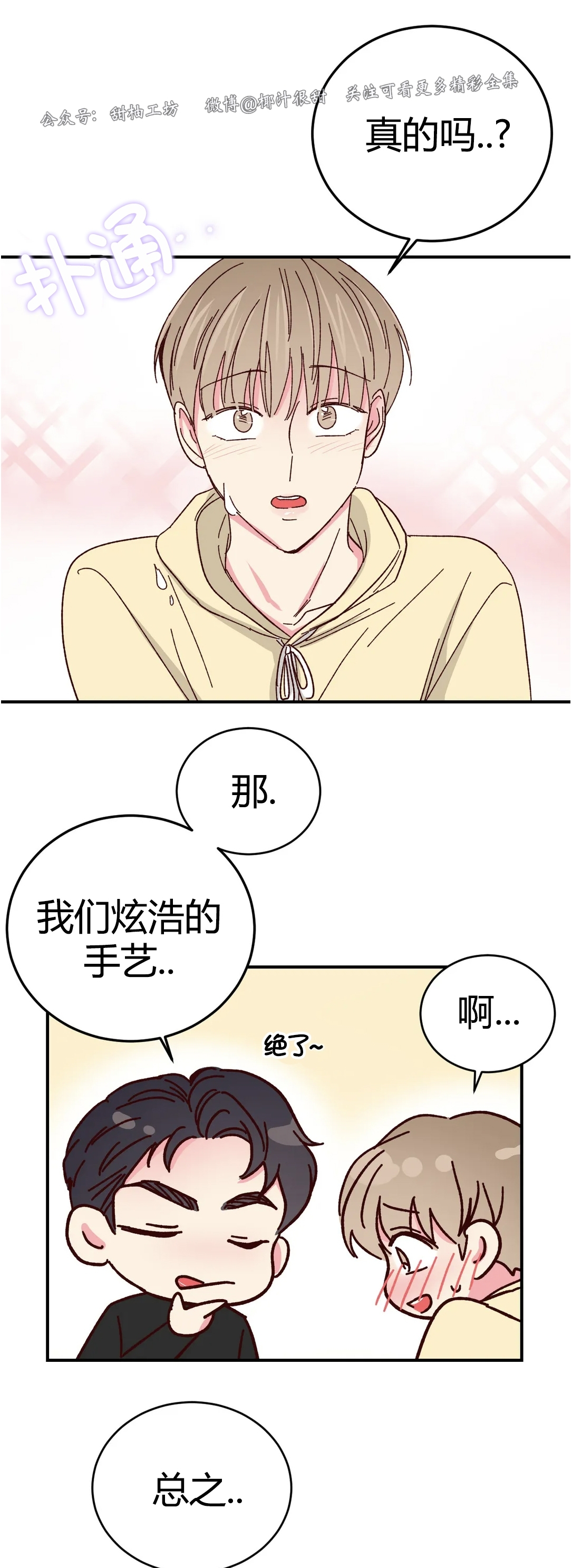 《 理事的甜点/理事长的甜点》漫画最新章节特别篇免费下拉式在线观看章节第【45】张图片