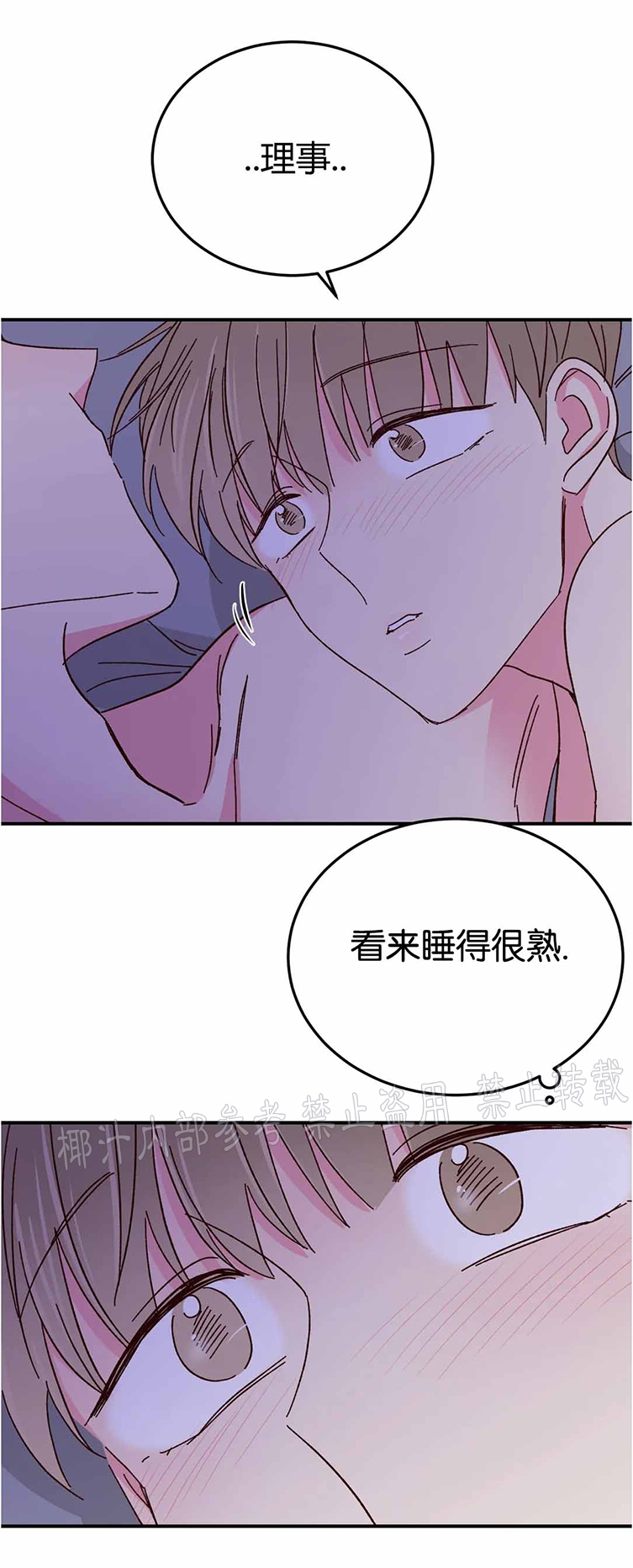 《 理事的甜点/理事长的甜点》漫画最新章节第64话免费下拉式在线观看章节第【5】张图片