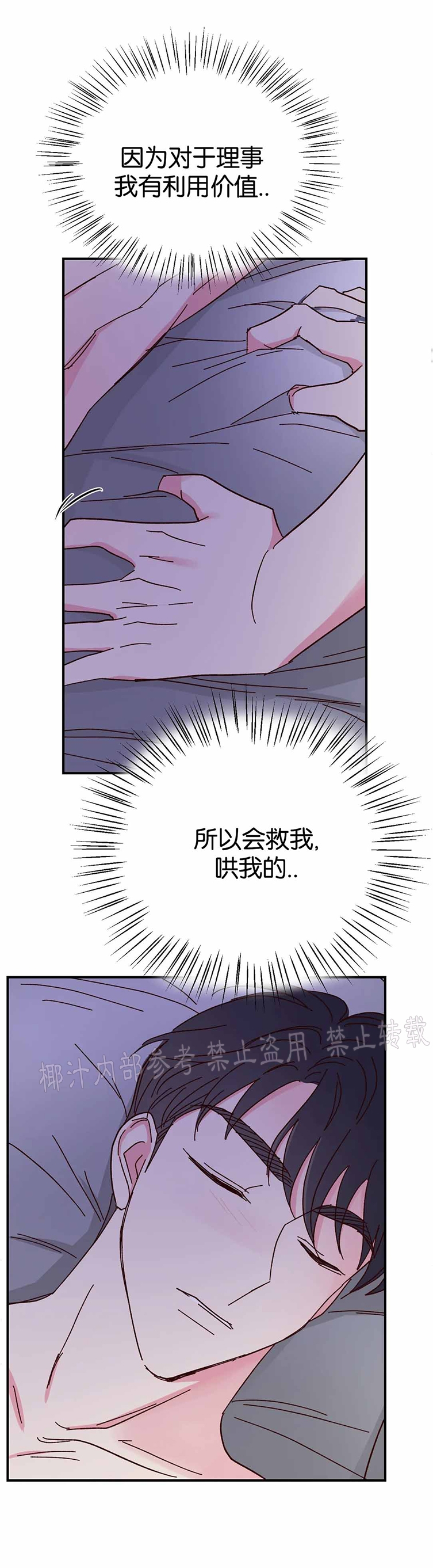 《 理事的甜点/理事长的甜点》漫画最新章节第64话免费下拉式在线观看章节第【6】张图片