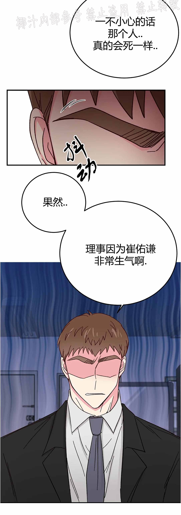 《 理事的甜点/理事长的甜点》漫画最新章节第64话免费下拉式在线观看章节第【22】张图片