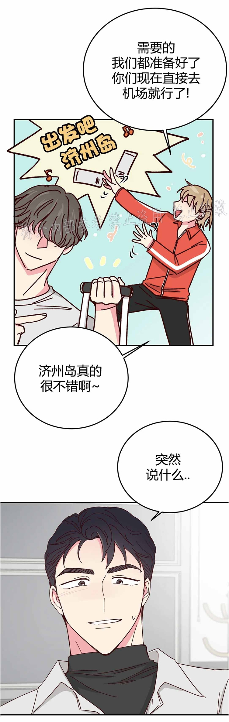 《 理事的甜点/理事长的甜点》漫画最新章节第64话免费下拉式在线观看章节第【24】张图片