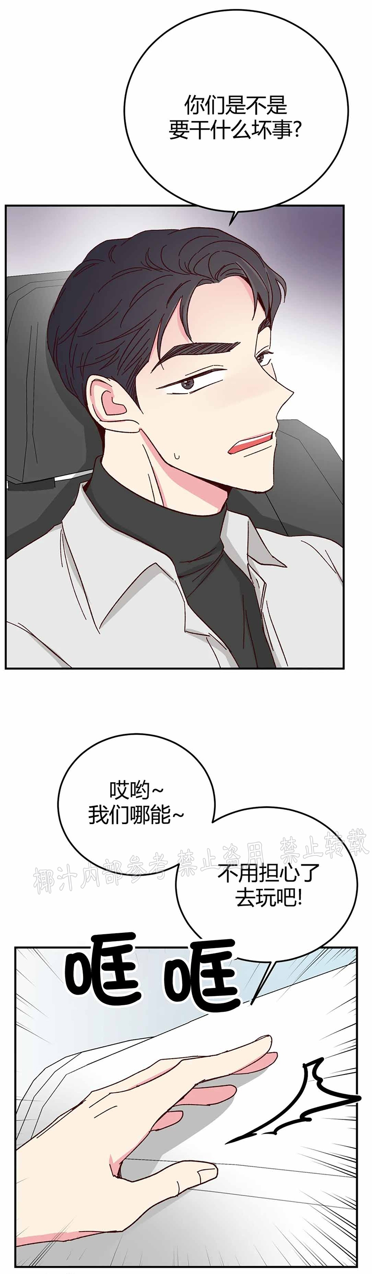 《 理事的甜点/理事长的甜点》漫画最新章节第64话免费下拉式在线观看章节第【29】张图片