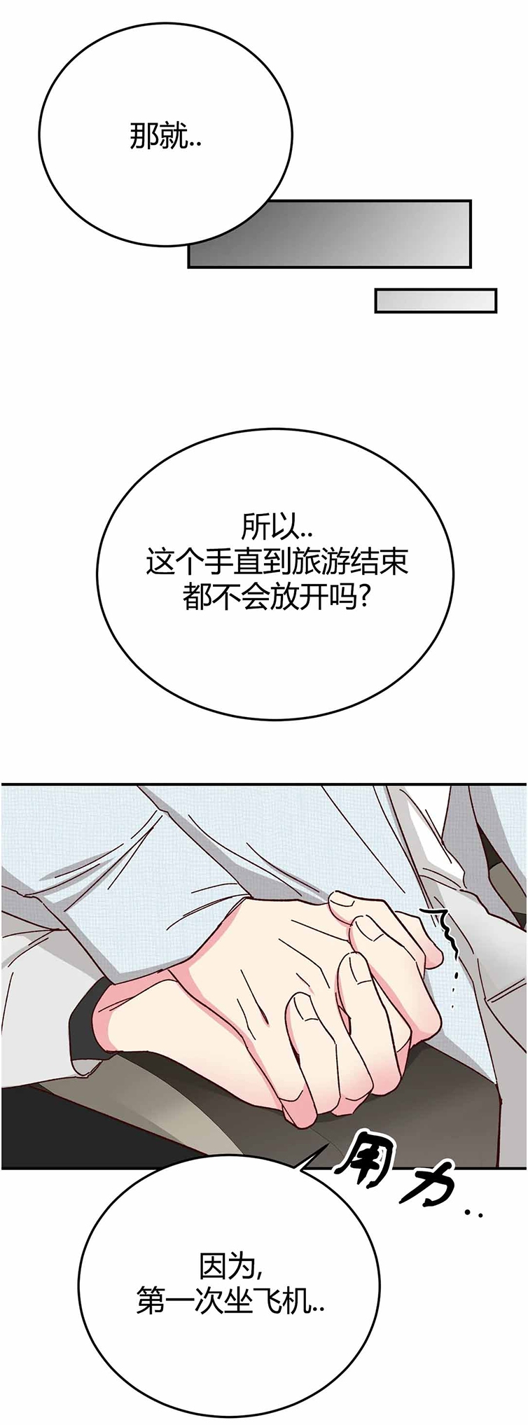 《 理事的甜点/理事长的甜点》漫画最新章节第64话免费下拉式在线观看章节第【35】张图片