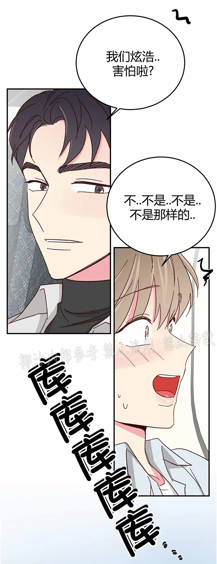 《 理事的甜点/理事长的甜点》漫画最新章节第64话免费下拉式在线观看章节第【37】张图片