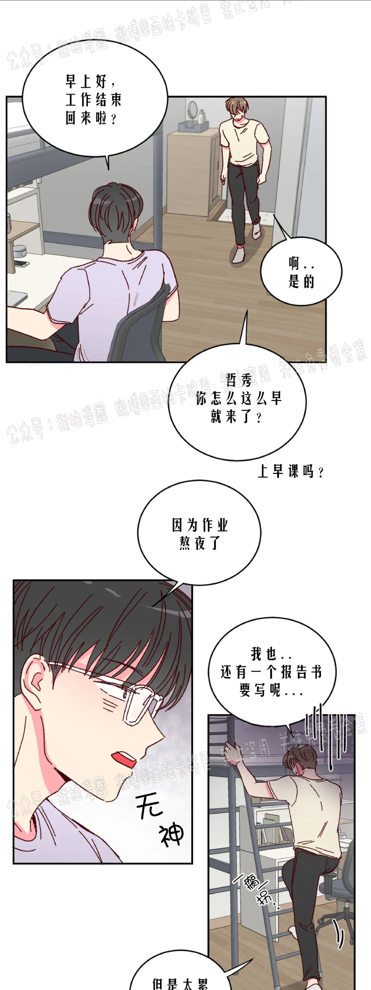 《 理事的甜点/理事长的甜点》漫画最新章节第4话免费下拉式在线观看章节第【26】张图片