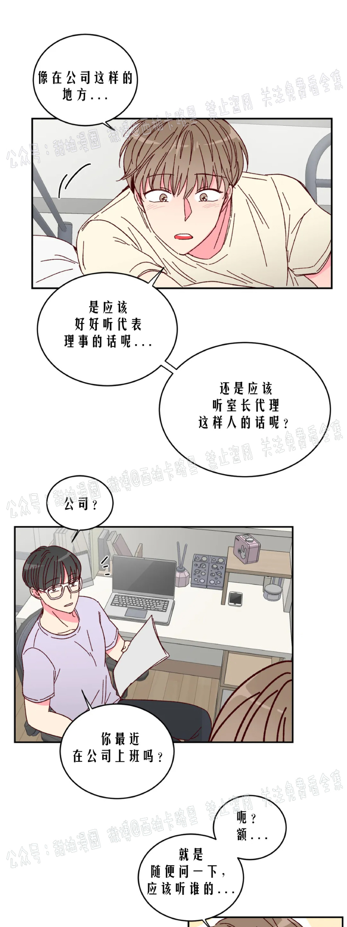 【 理事的甜点/理事长的甜点[耽美]】漫画-（第4话）章节漫画下拉式图片-29.jpg