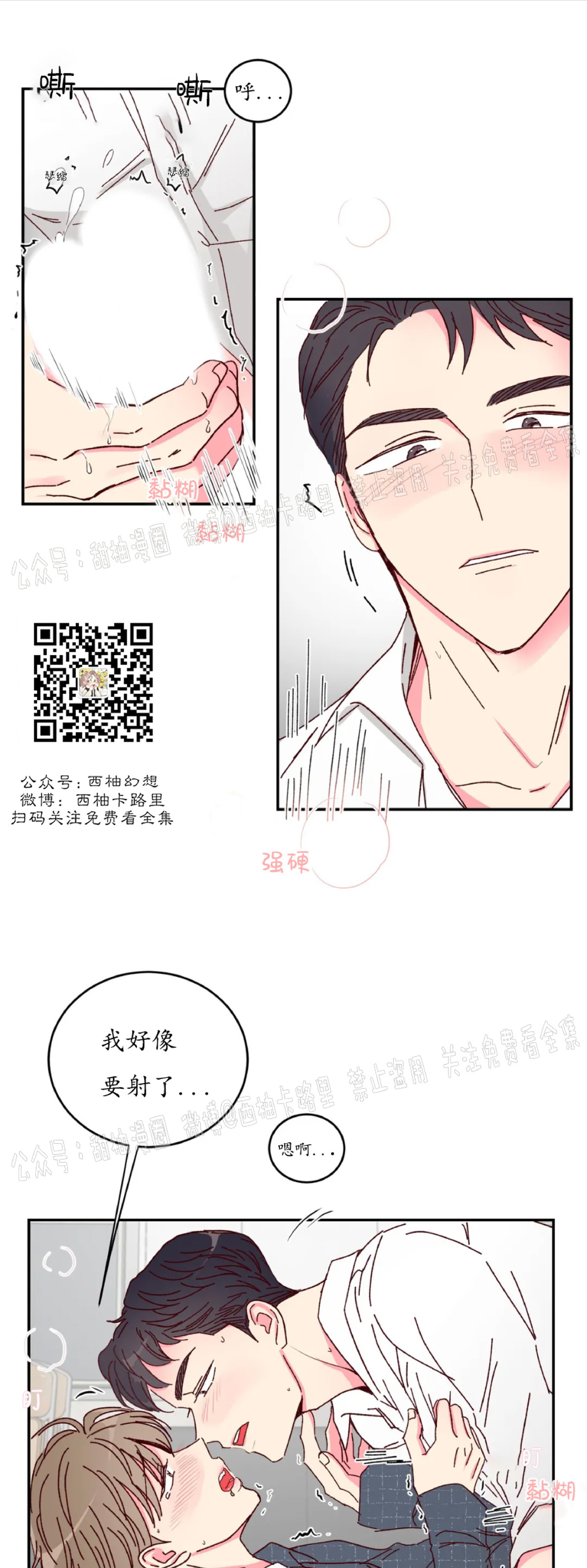 《 理事的甜点/理事长的甜点》漫画最新章节第8话免费下拉式在线观看章节第【1】张图片