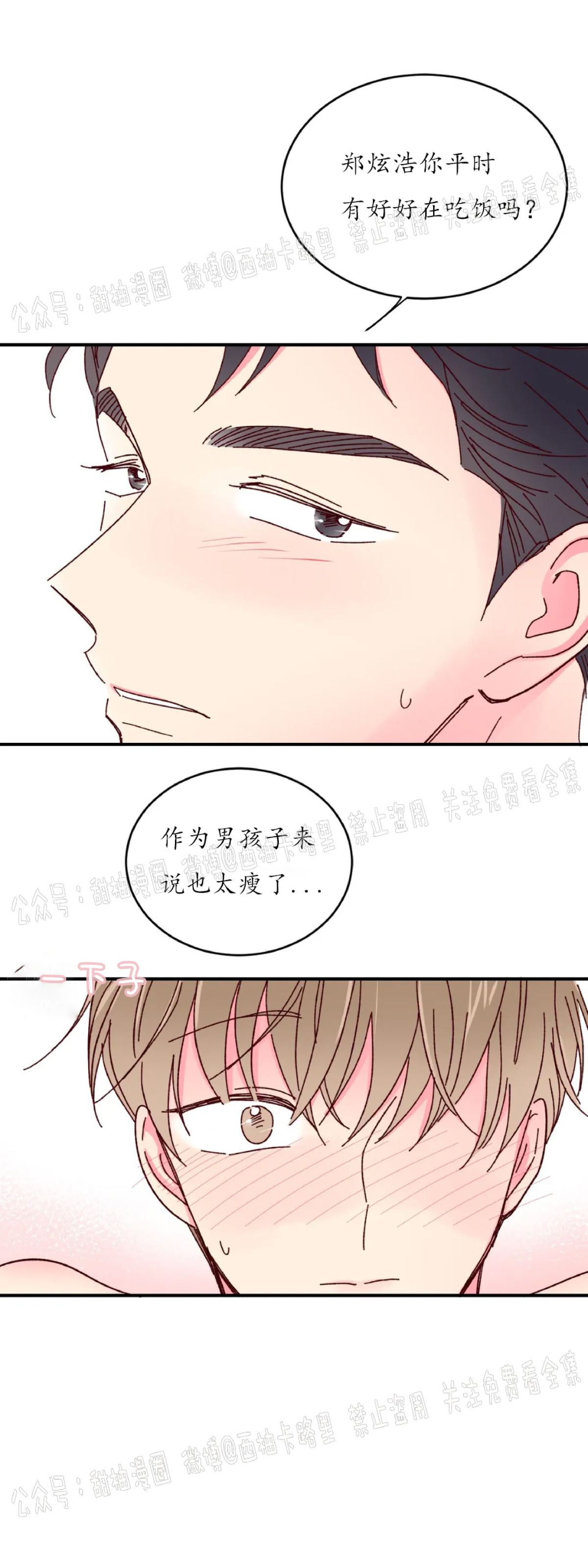 《 理事的甜点/理事长的甜点》漫画最新章节第8话免费下拉式在线观看章节第【21】张图片