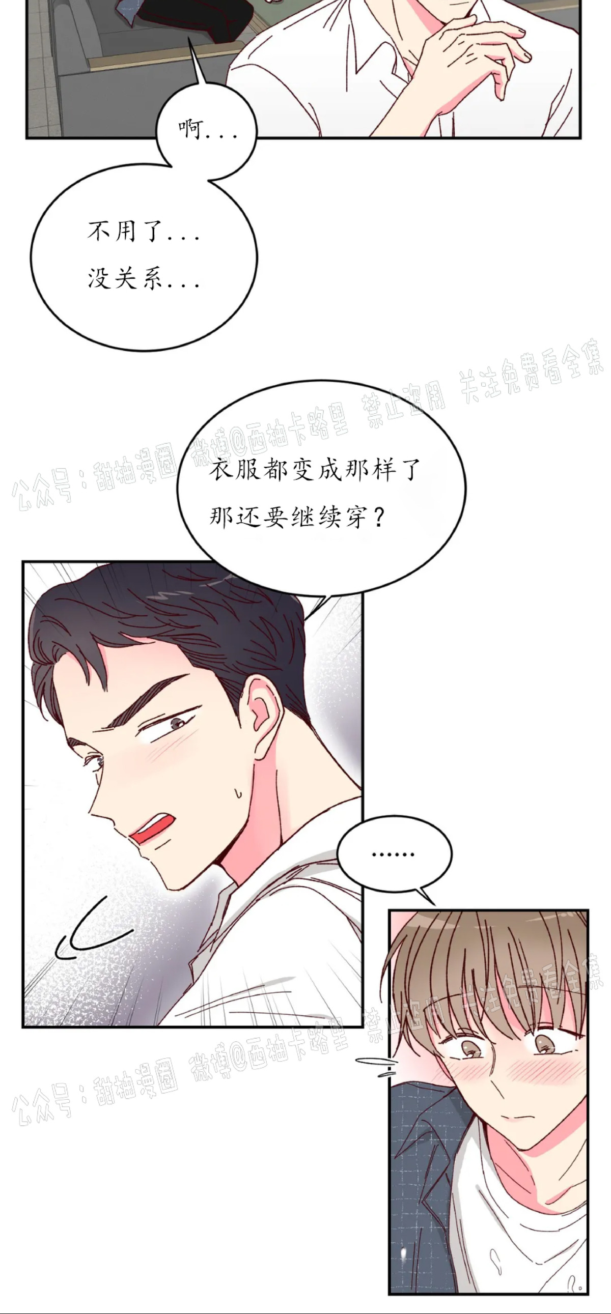 《 理事的甜点/理事长的甜点》漫画最新章节第8话免费下拉式在线观看章节第【10】张图片