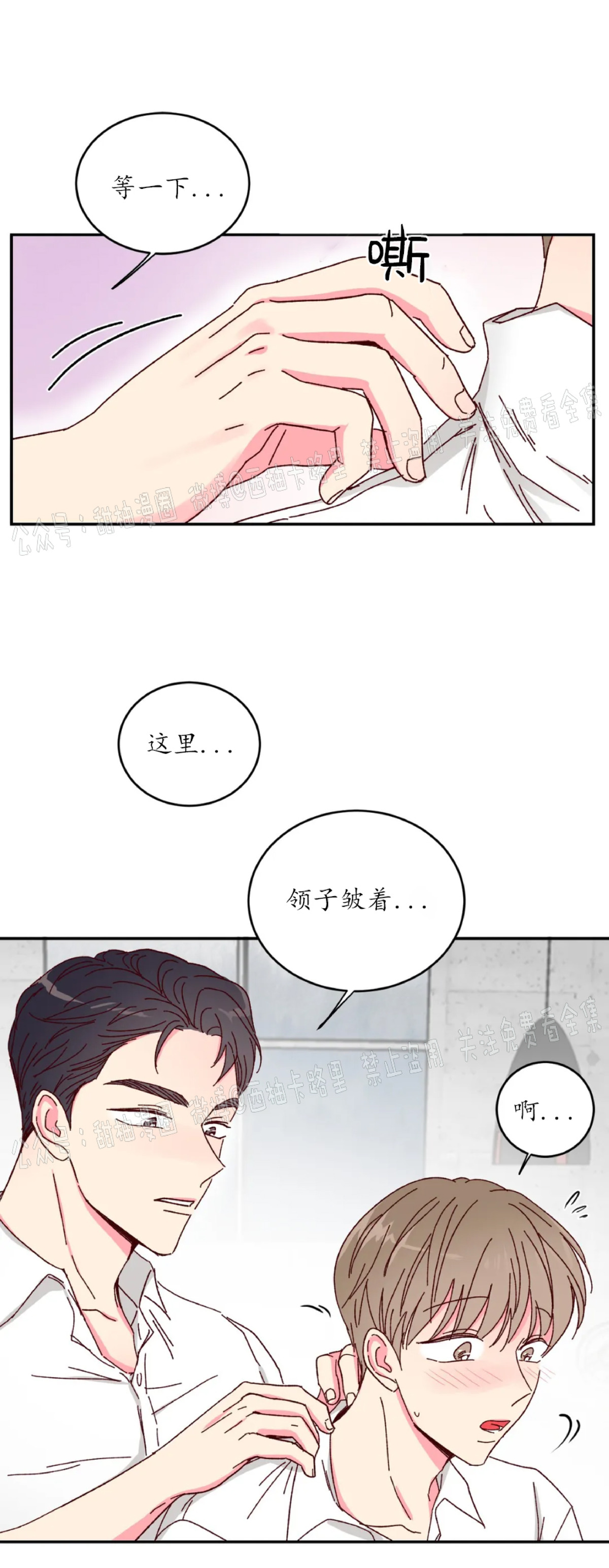 《 理事的甜点/理事长的甜点》漫画最新章节第8话免费下拉式在线观看章节第【24】张图片