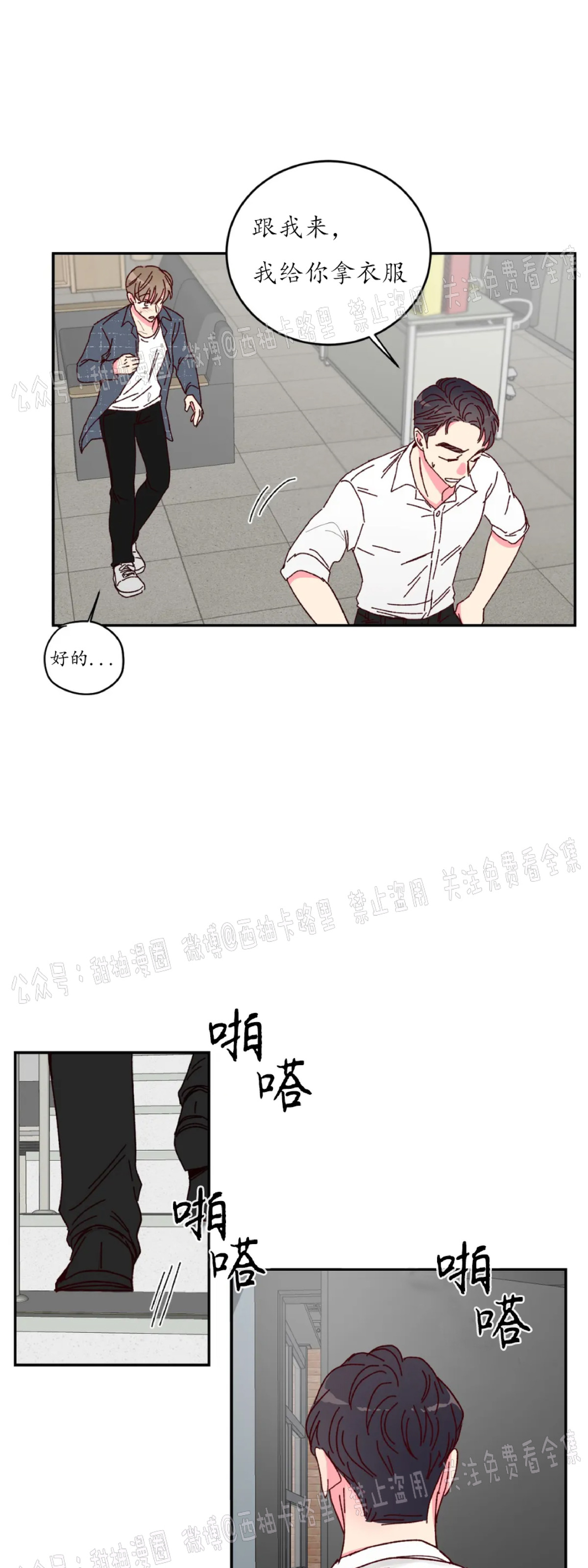 《 理事的甜点/理事长的甜点》漫画最新章节第8话免费下拉式在线观看章节第【11】张图片