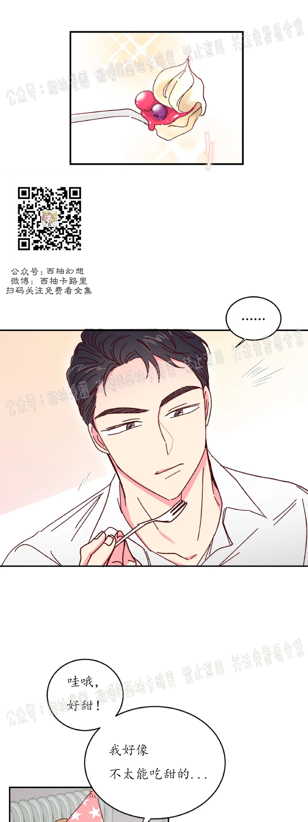 《 理事的甜点/理事长的甜点》漫画最新章节第8话免费下拉式在线观看章节第【34】张图片