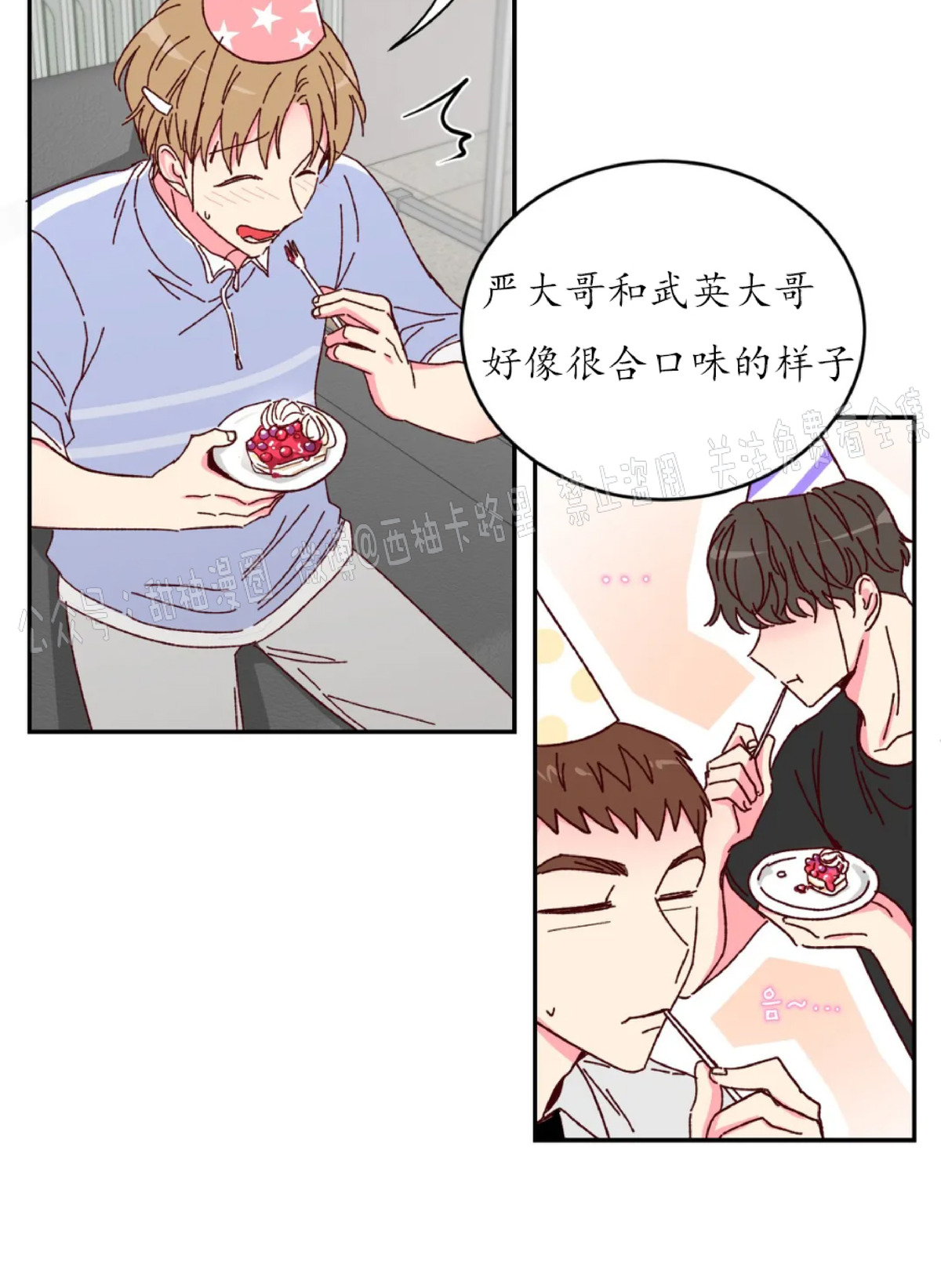 《 理事的甜点/理事长的甜点》漫画最新章节第8话免费下拉式在线观看章节第【35】张图片