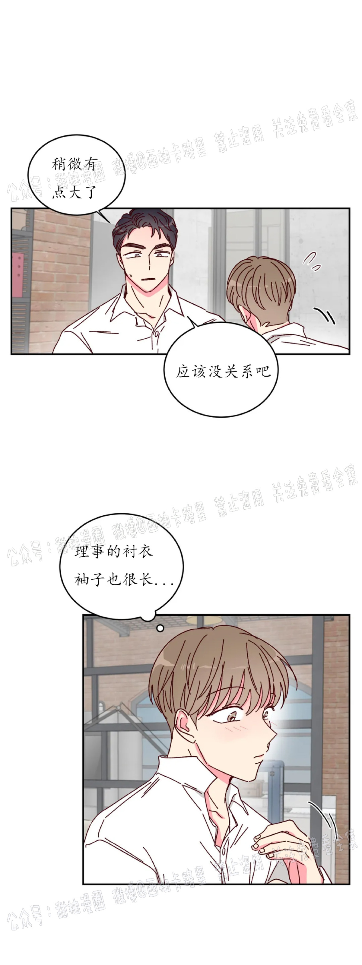 《 理事的甜点/理事长的甜点》漫画最新章节第8话免费下拉式在线观看章节第【23】张图片