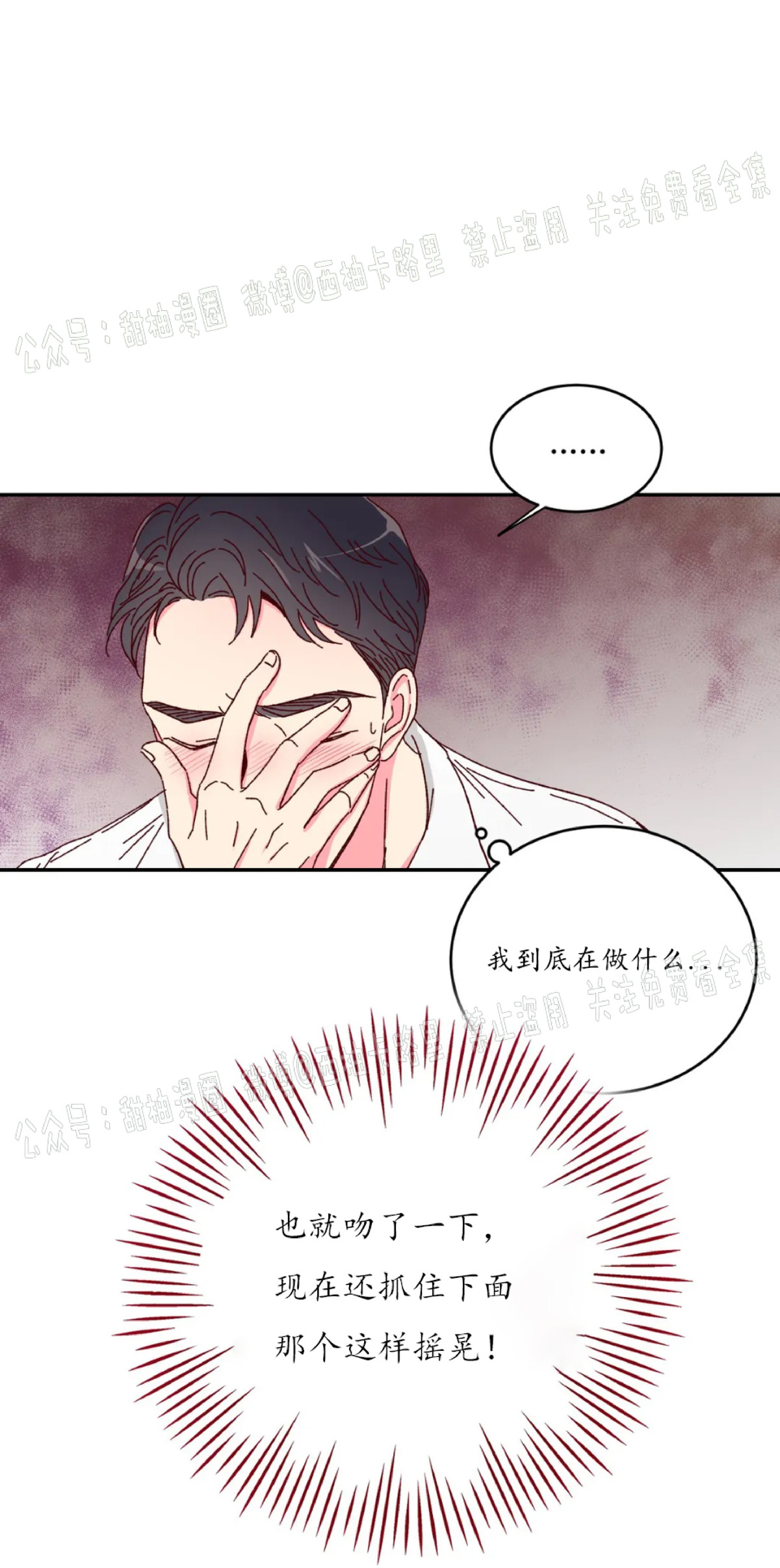 《 理事的甜点/理事长的甜点》漫画最新章节第8话免费下拉式在线观看章节第【8】张图片