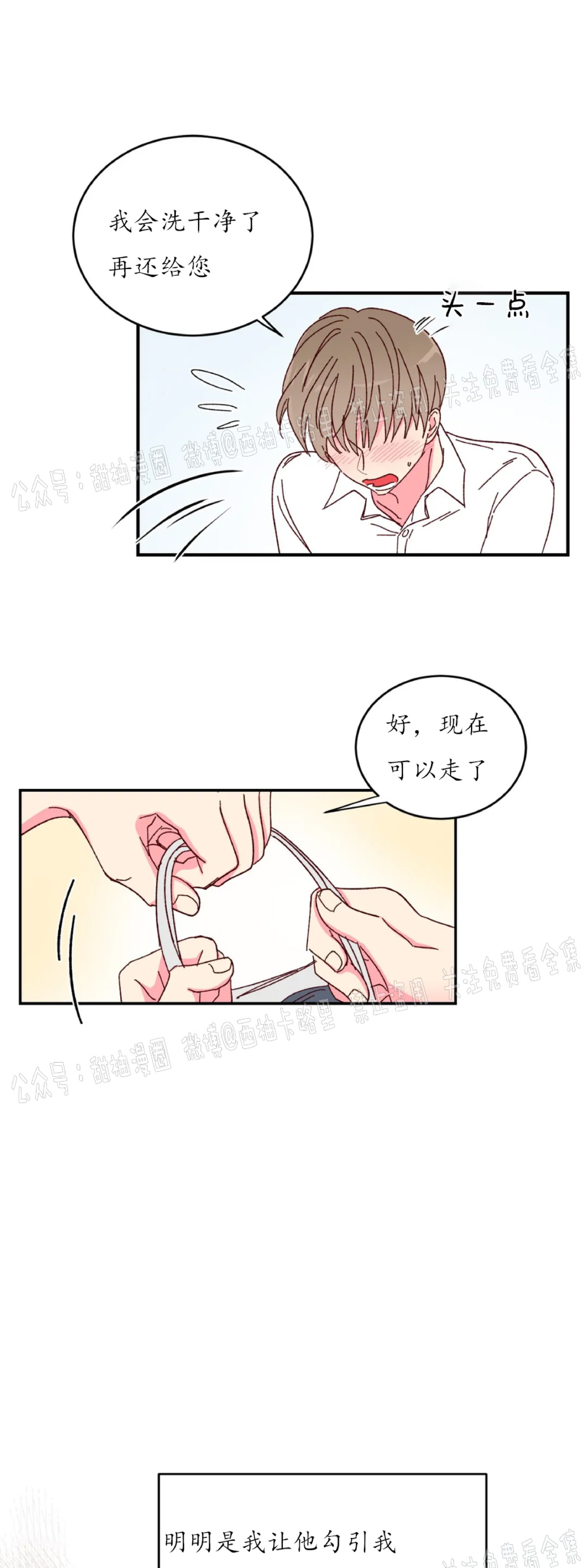 《 理事的甜点/理事长的甜点》漫画最新章节第8话免费下拉式在线观看章节第【27】张图片