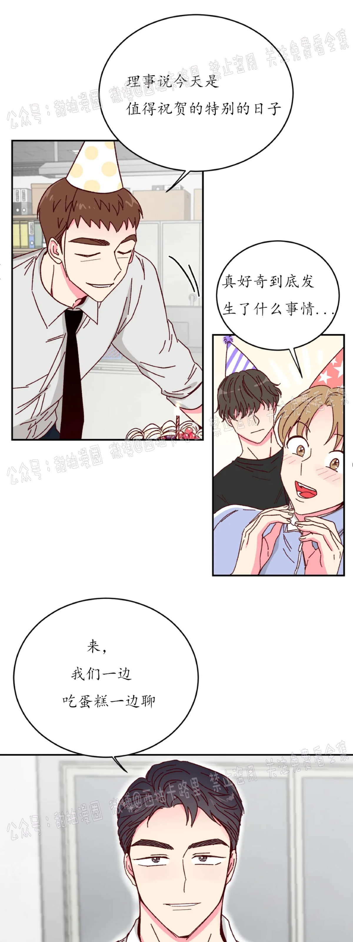 《 理事的甜点/理事长的甜点》漫画最新章节第8话免费下拉式在线观看章节第【31】张图片