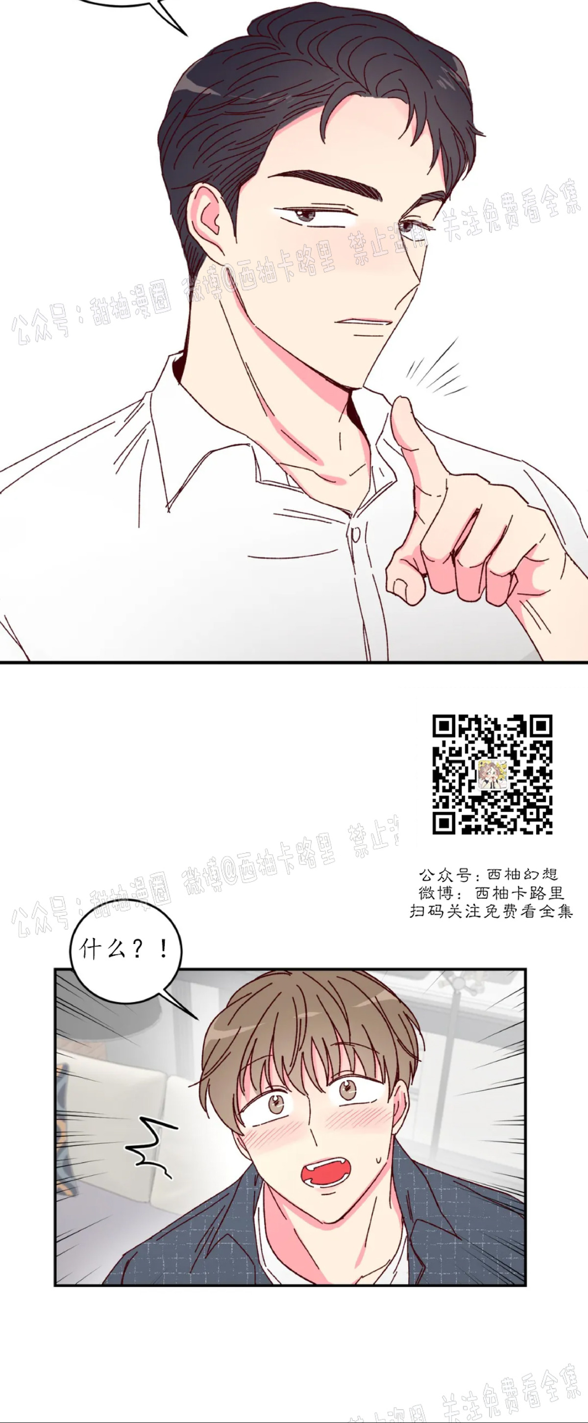 《 理事的甜点/理事长的甜点》漫画最新章节第8话免费下拉式在线观看章节第【17】张图片