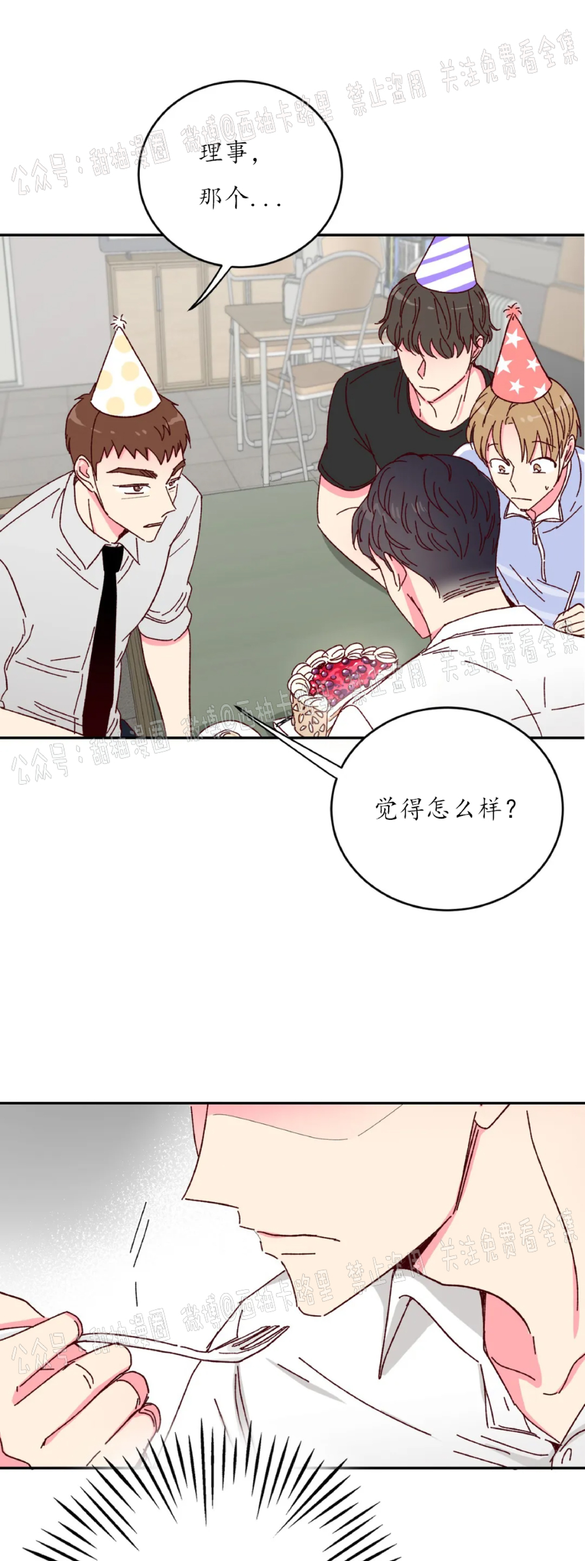 《 理事的甜点/理事长的甜点》漫画最新章节第8话免费下拉式在线观看章节第【36】张图片