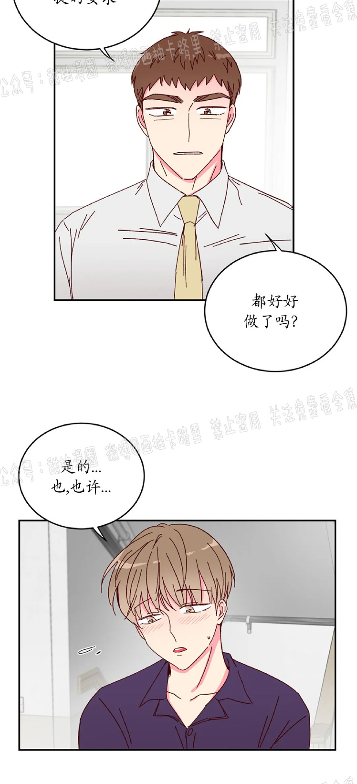 《 理事的甜点/理事长的甜点》漫画最新章节第12话免费下拉式在线观看章节第【27】张图片