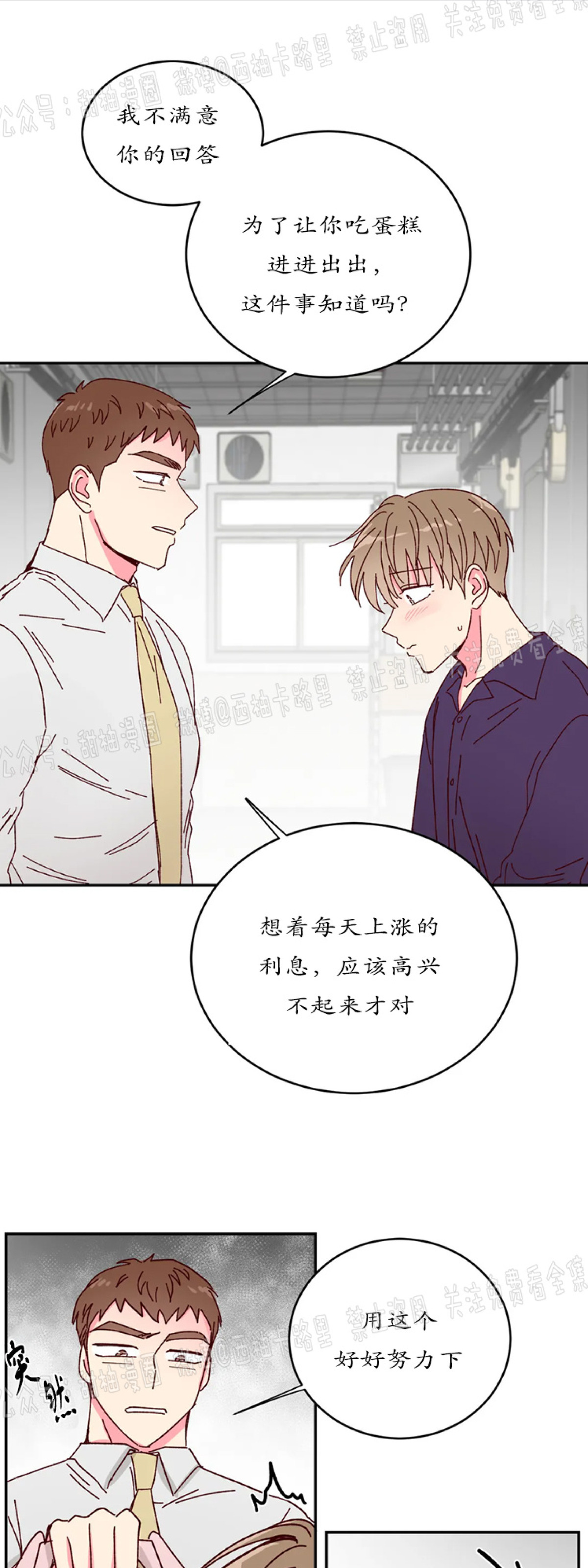 《 理事的甜点/理事长的甜点》漫画最新章节第12话免费下拉式在线观看章节第【28】张图片