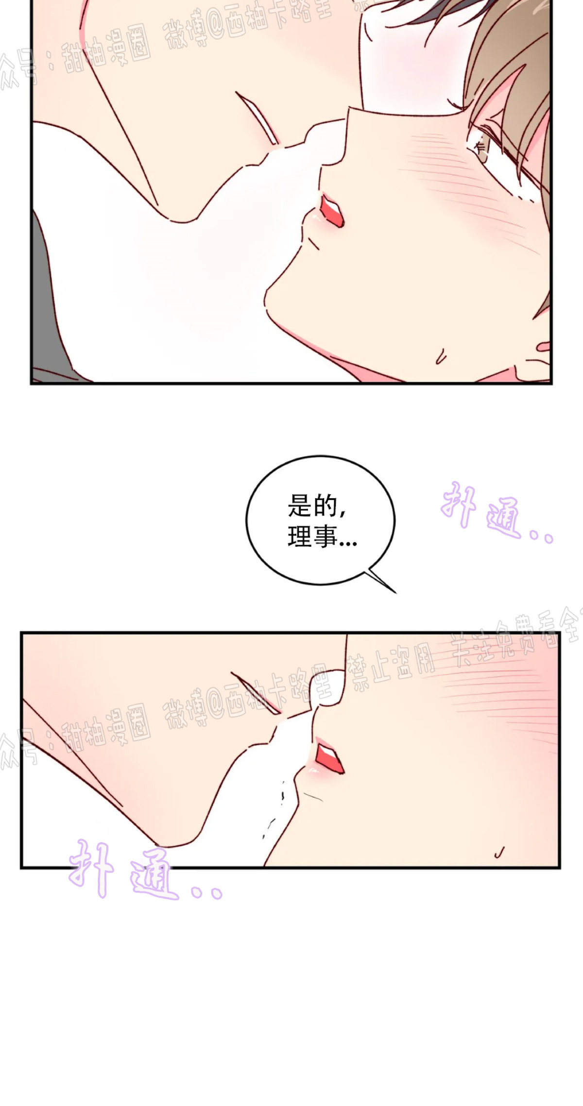 《 理事的甜点/理事长的甜点》漫画最新章节第13话免费下拉式在线观看章节第【21】张图片