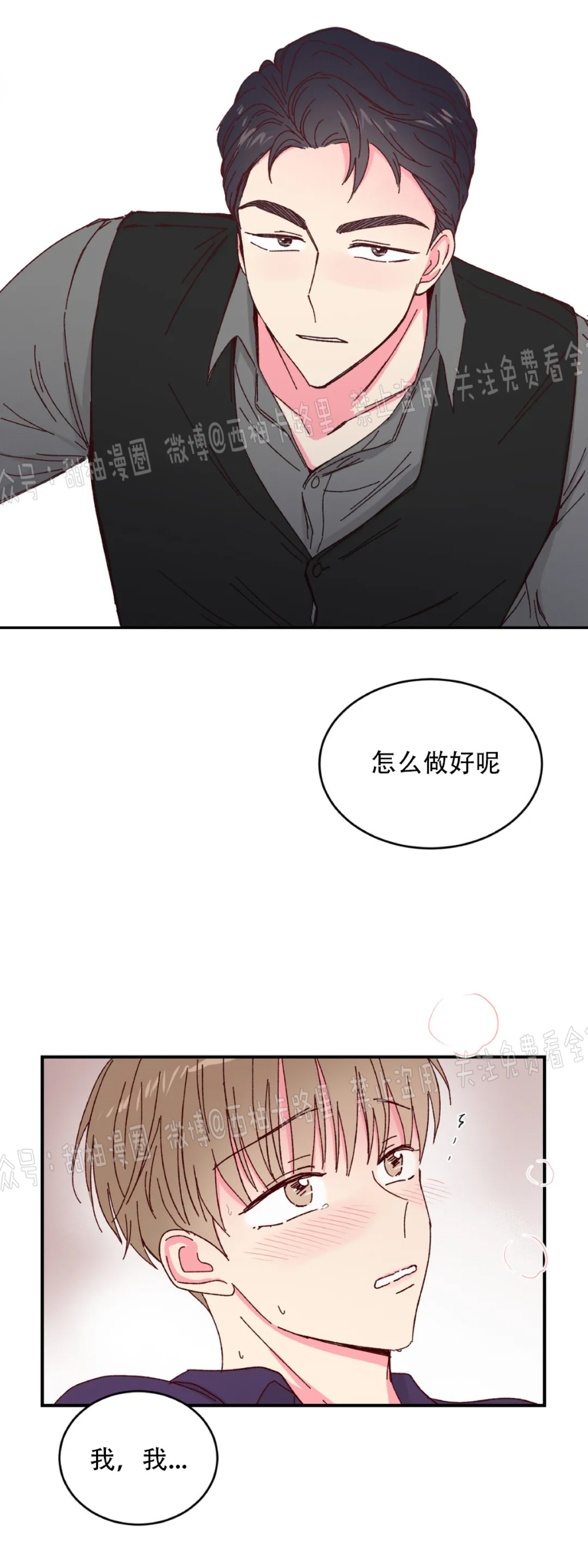 《 理事的甜点/理事长的甜点》漫画最新章节第13话免费下拉式在线观看章节第【31】张图片